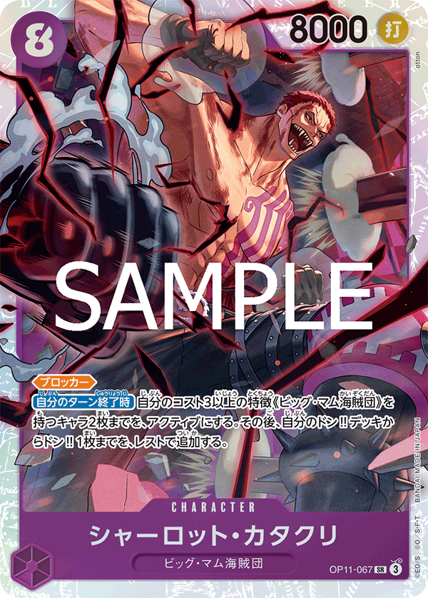 OP11-067 SR Charlotte Katakuri